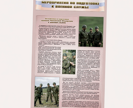 Военная подготовка